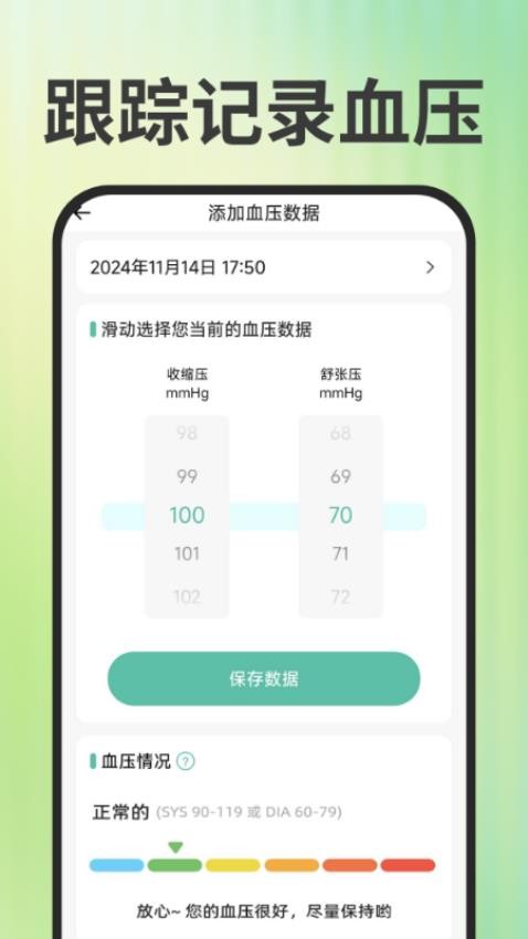 免费手机血压血糖app图3
