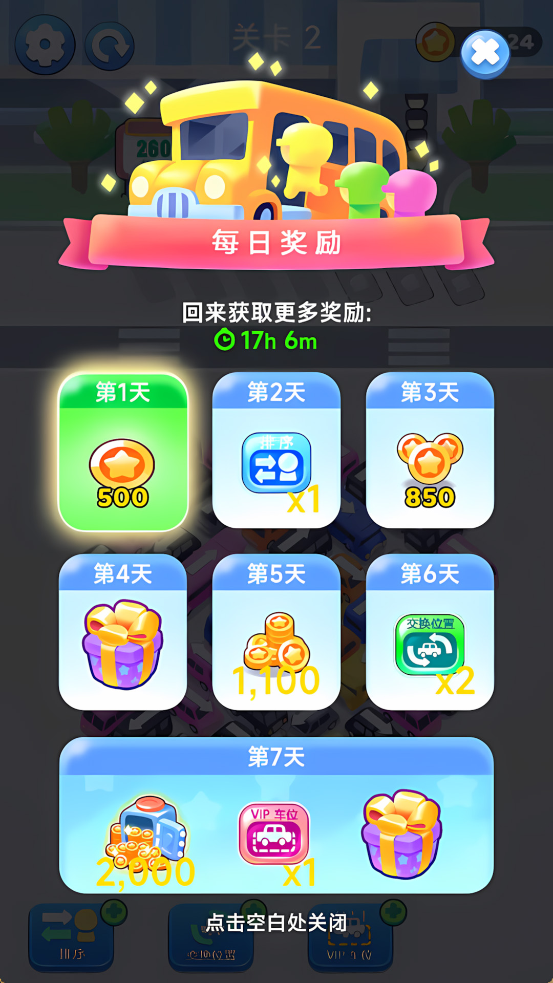 车辆疏通员游戏图2