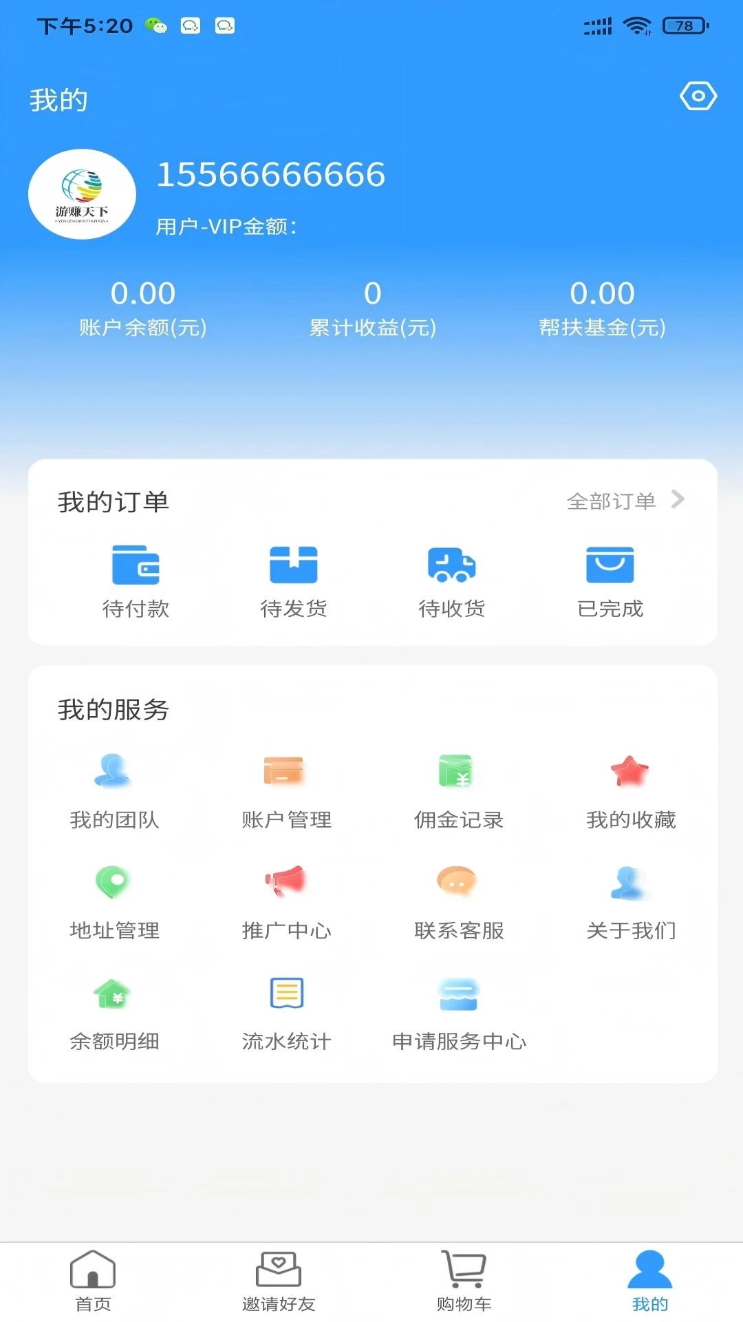 游赚天下软件图2