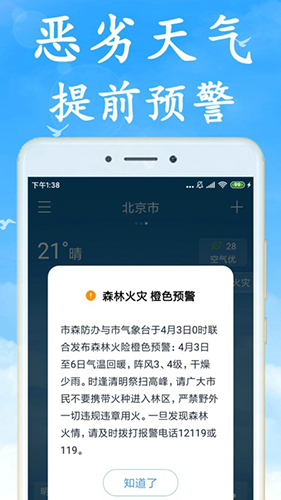 海燕天气预报app图1