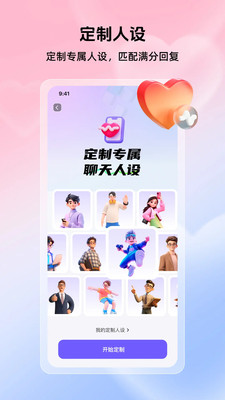 趣聊AI键盘软件图5