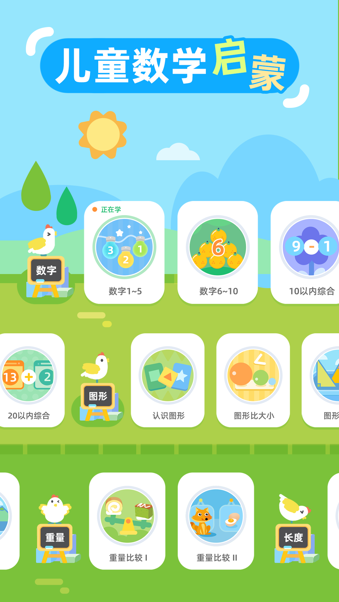 儿童数学启蒙app图4