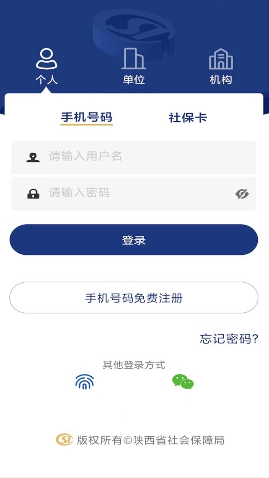 陕西社会保险app图1