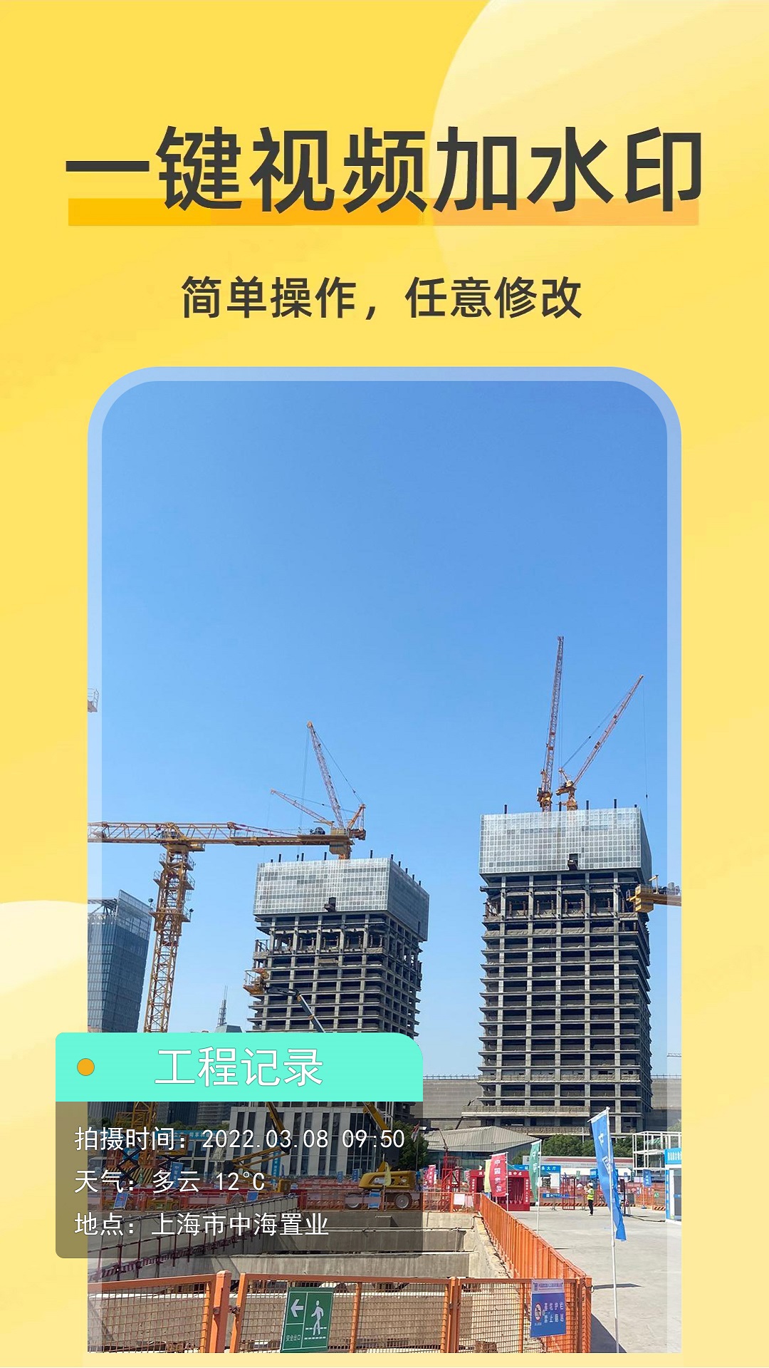 好修改水印相机app图2