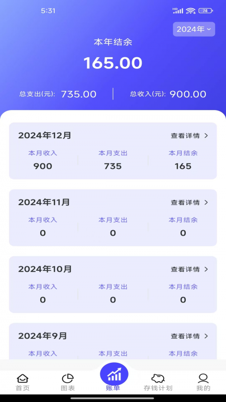 记账小能手app图2