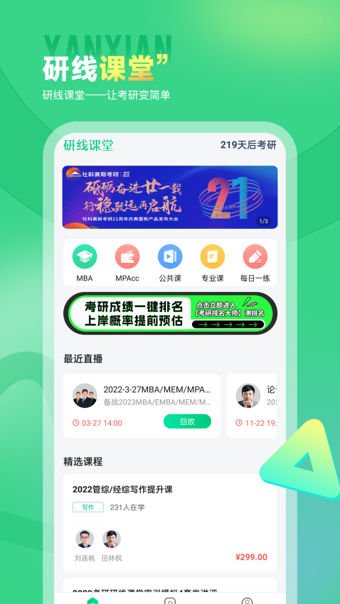 研线课堂app图3