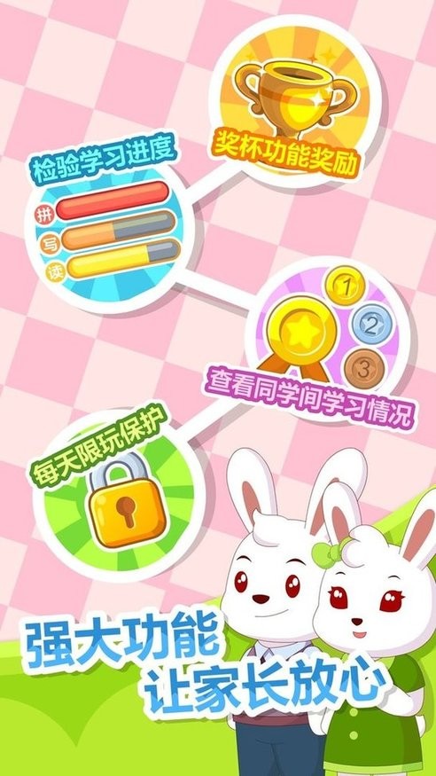 兔小贝拼音app图3