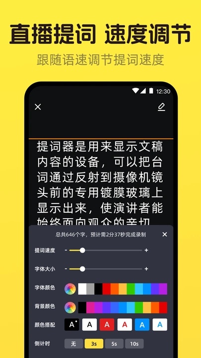 提词器DY台词大师软件图4