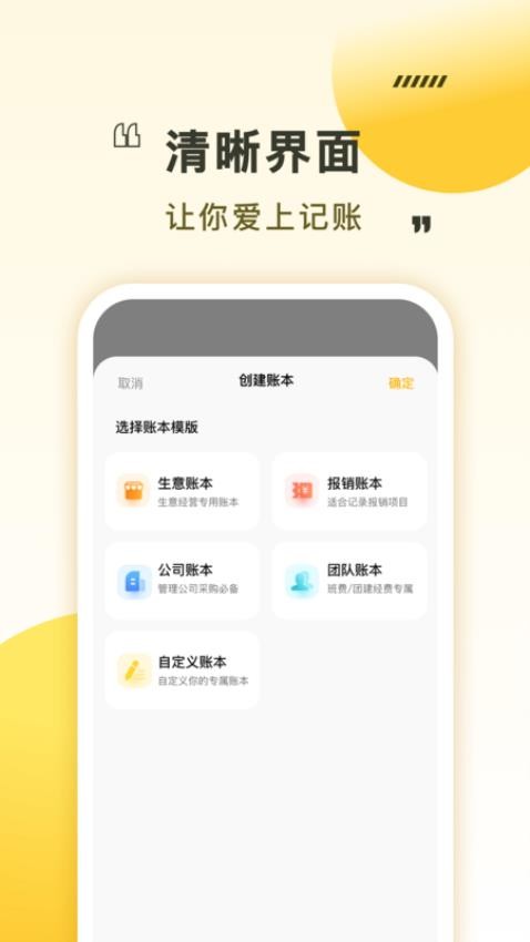 招财猫记账软件图1