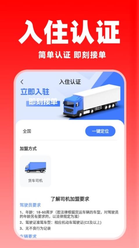 货运满司机app