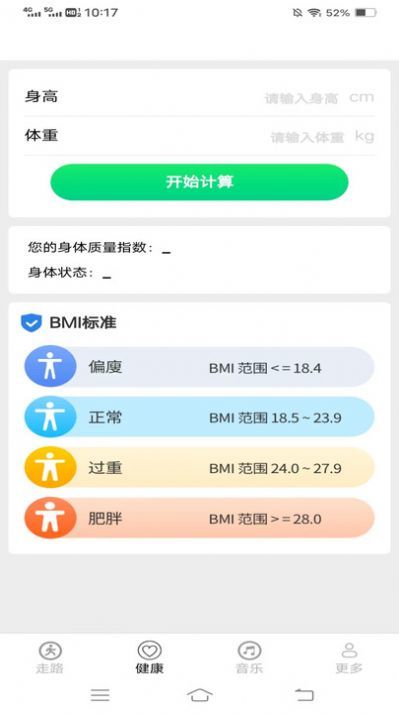 步步计app图2