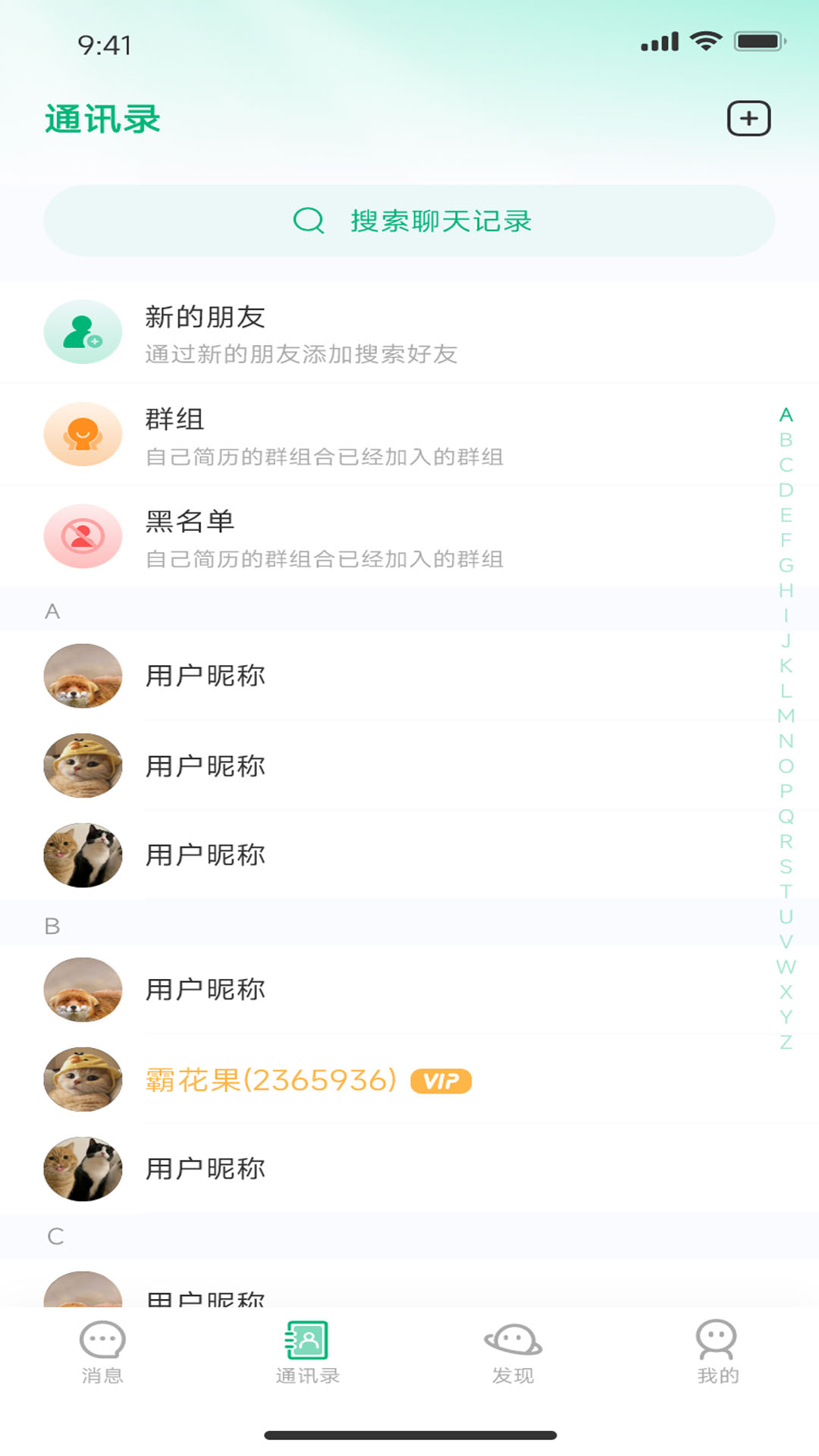 牛讯通讯软件图4