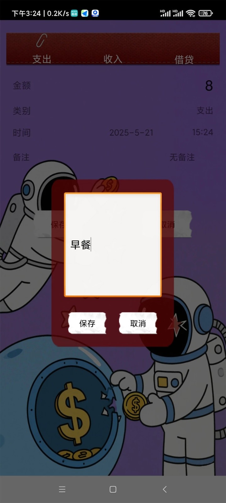 链界备忘手记app图4