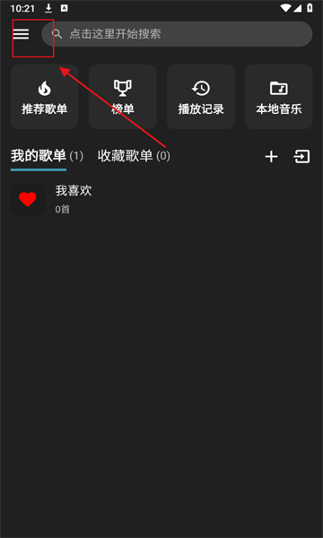 刺桐音乐app图2
