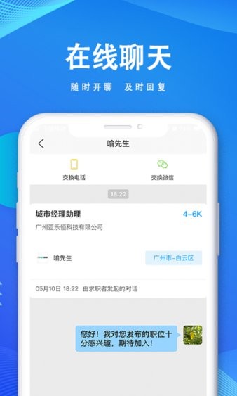 快聘直通车app图1