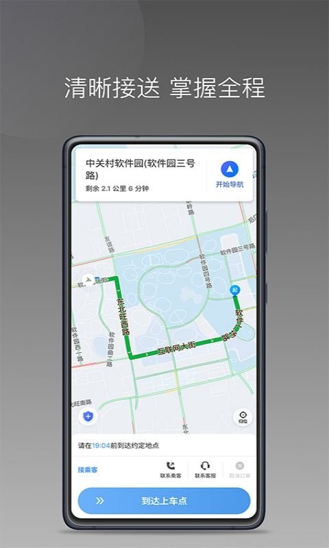 如嘀出行司机端图1