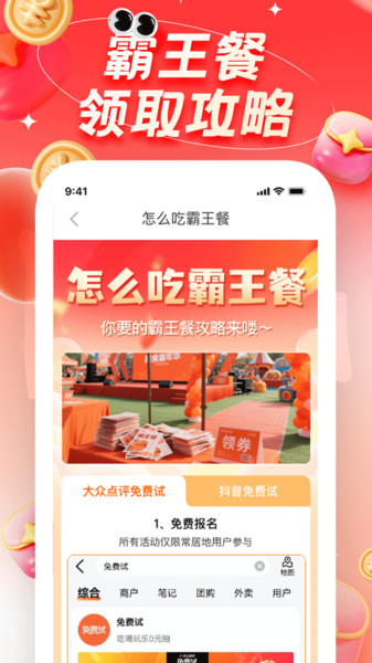 外卖订餐优惠省官方版图3