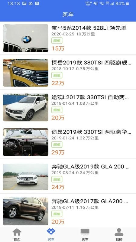 直麦二手车app图2