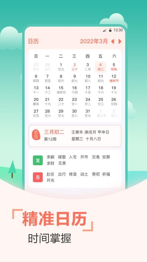 传统日历老黄历app图3