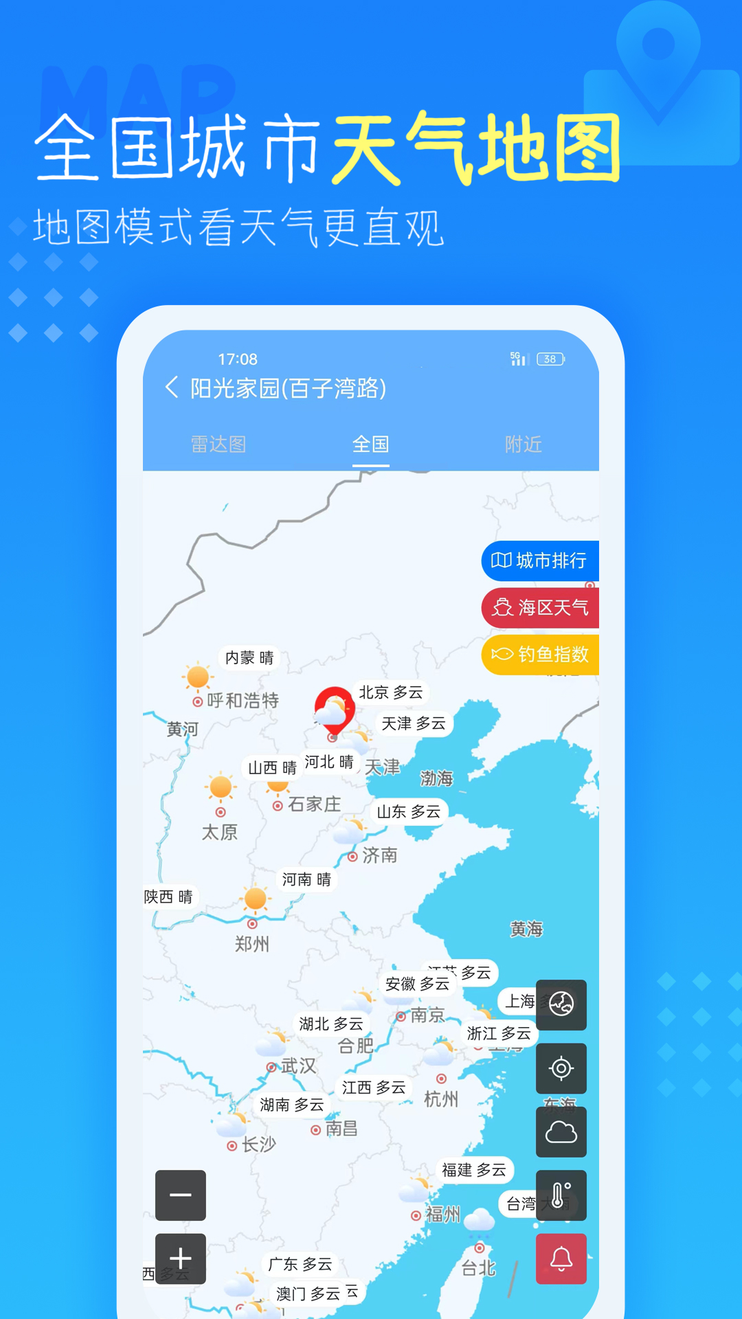 七彩天气预报最新版图4