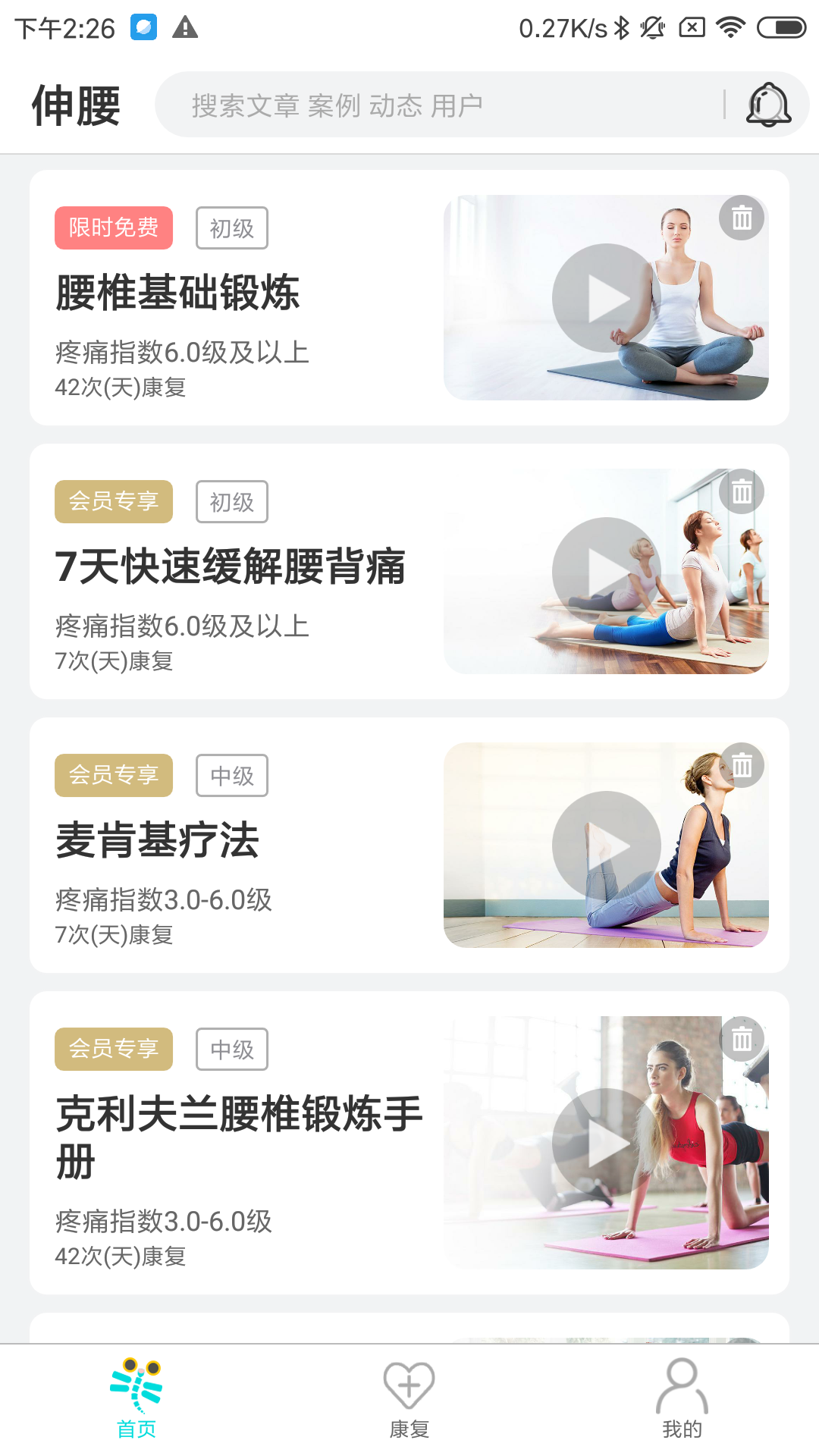伸腰app图1