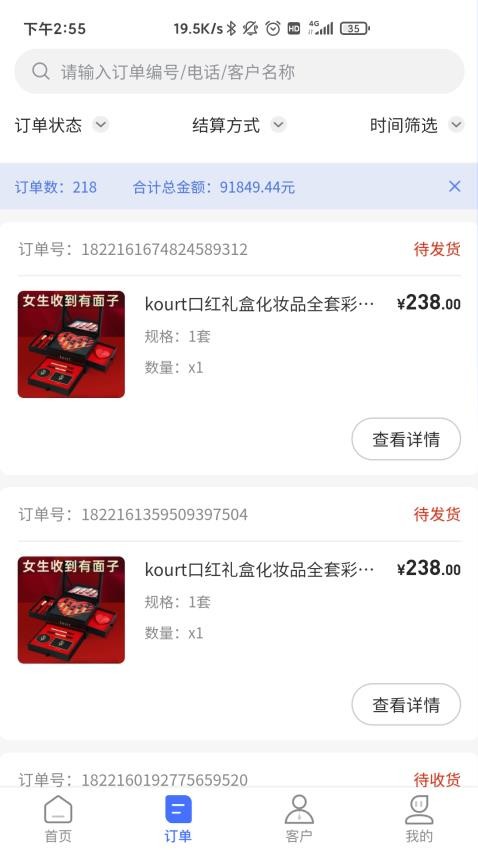 即时订货软件图2