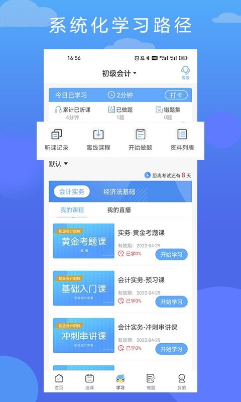 在学网校app