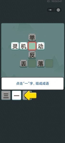 成语致富路游戏图1
