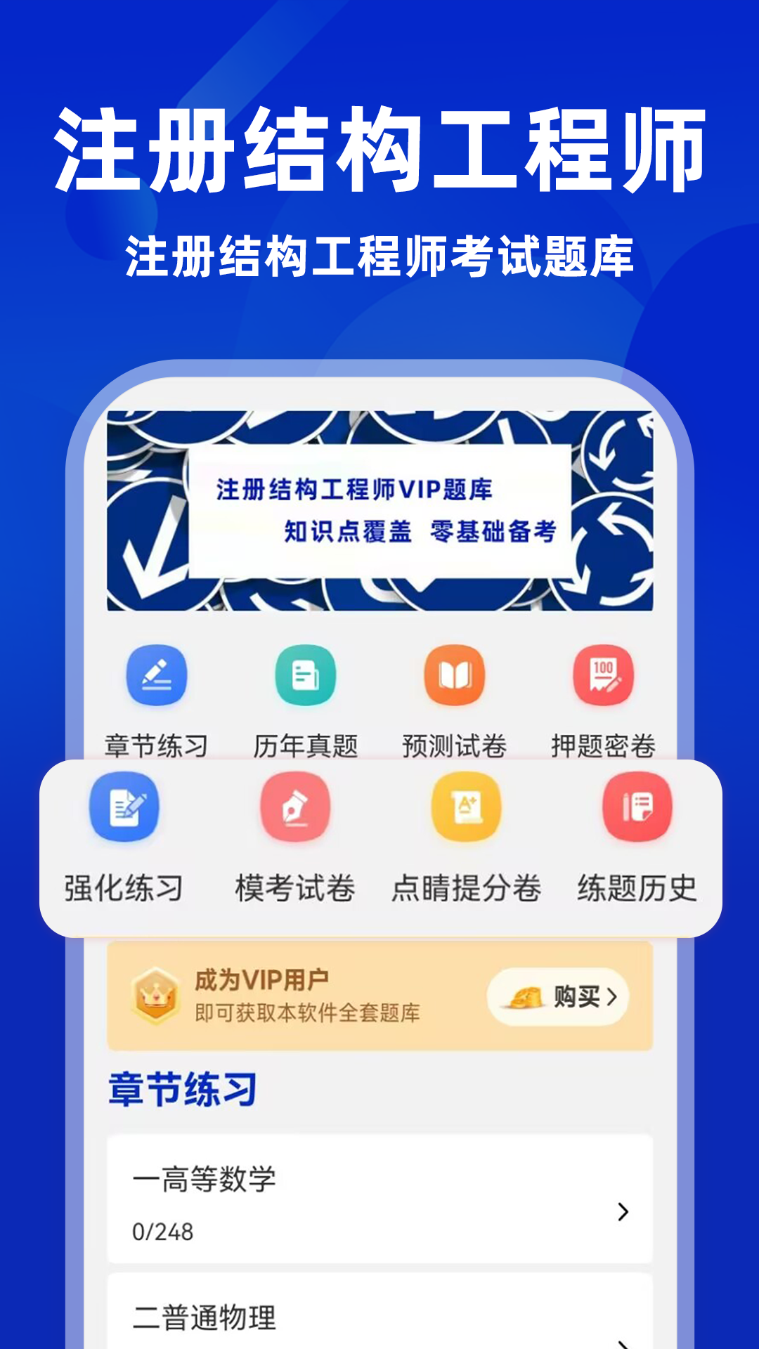 注册结构工程师牛题库app