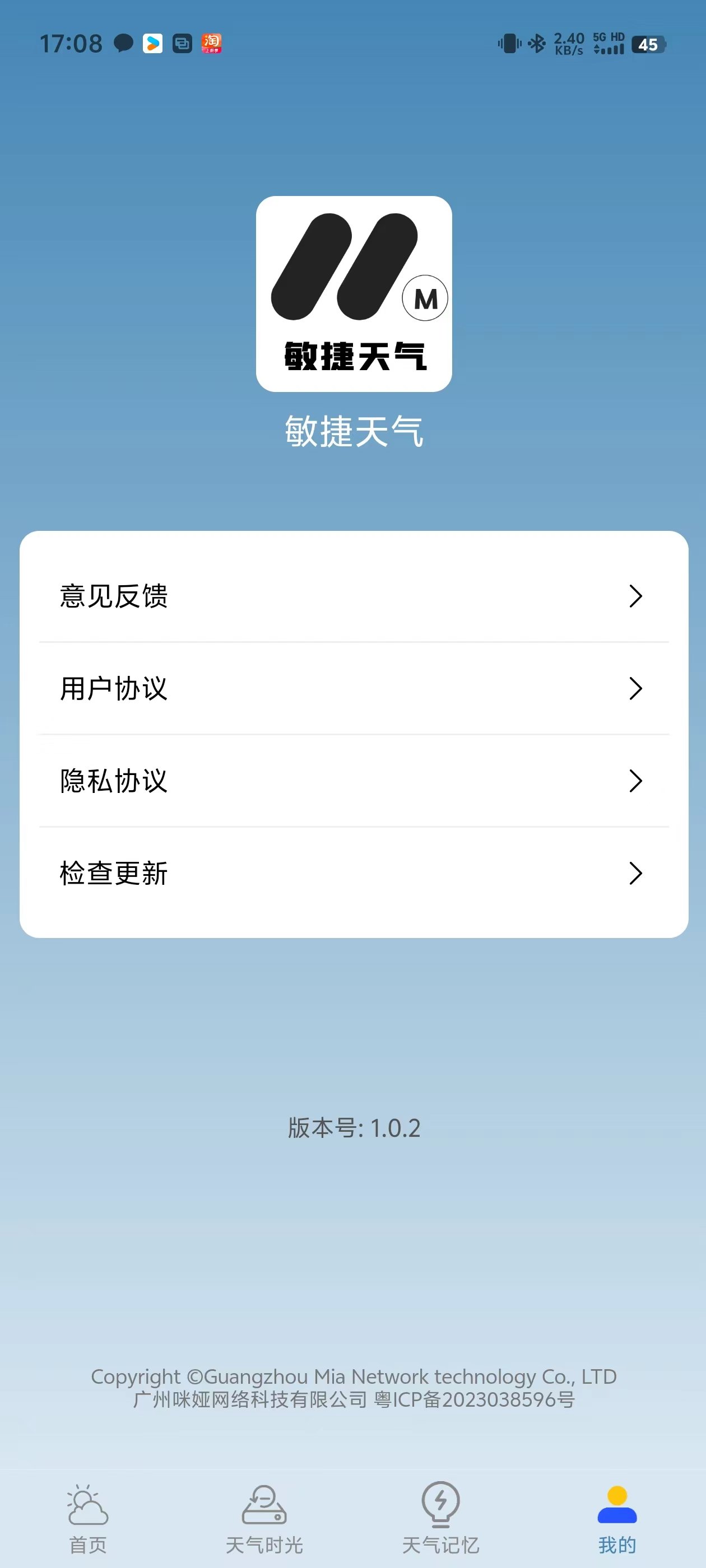 敏捷天气图2