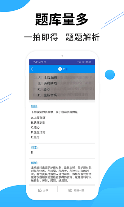 医考搜题app图4