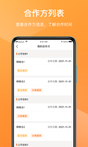 网格仓司机app图3