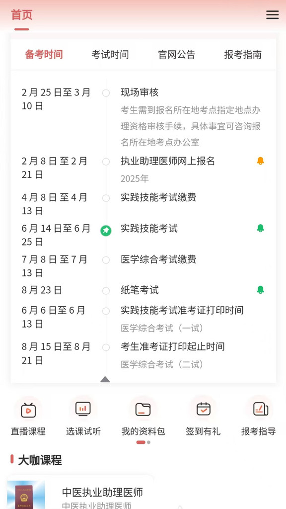 执业助理医师app图3