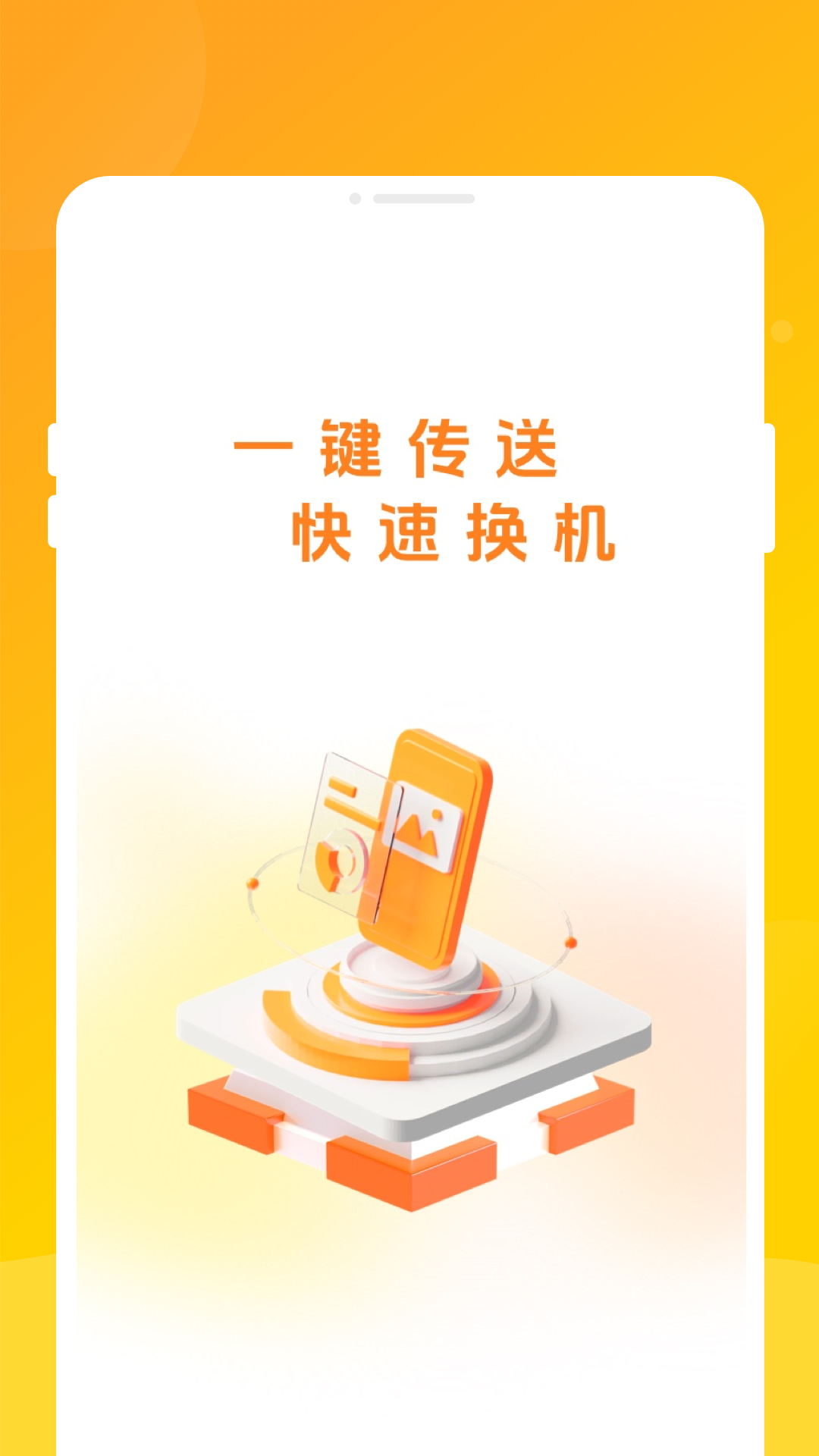 高速同步助手app