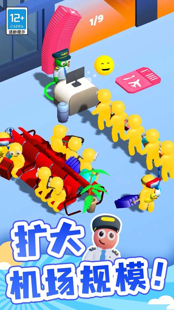 点点机场管理员图3
