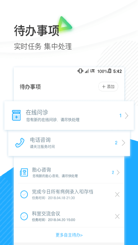 厦大一附院医生端app图3