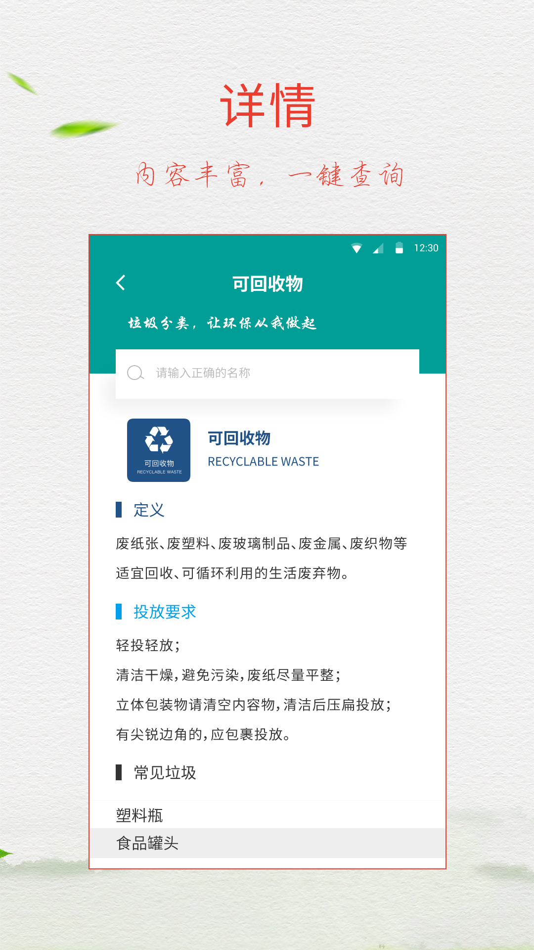 垃圾分类指南app图2