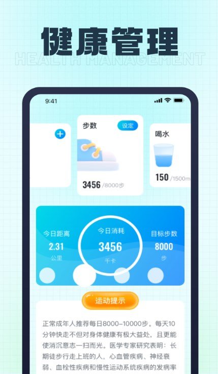 天马走路app图3