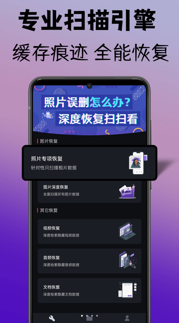 专业数据恢复app