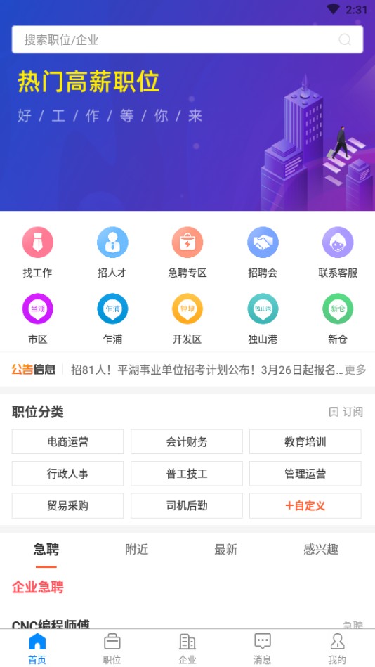 平湖人才网app图3
