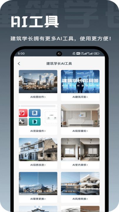 建筑学长app