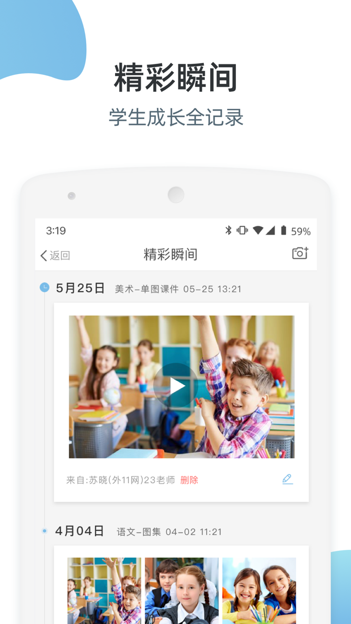 优师端官方版图3