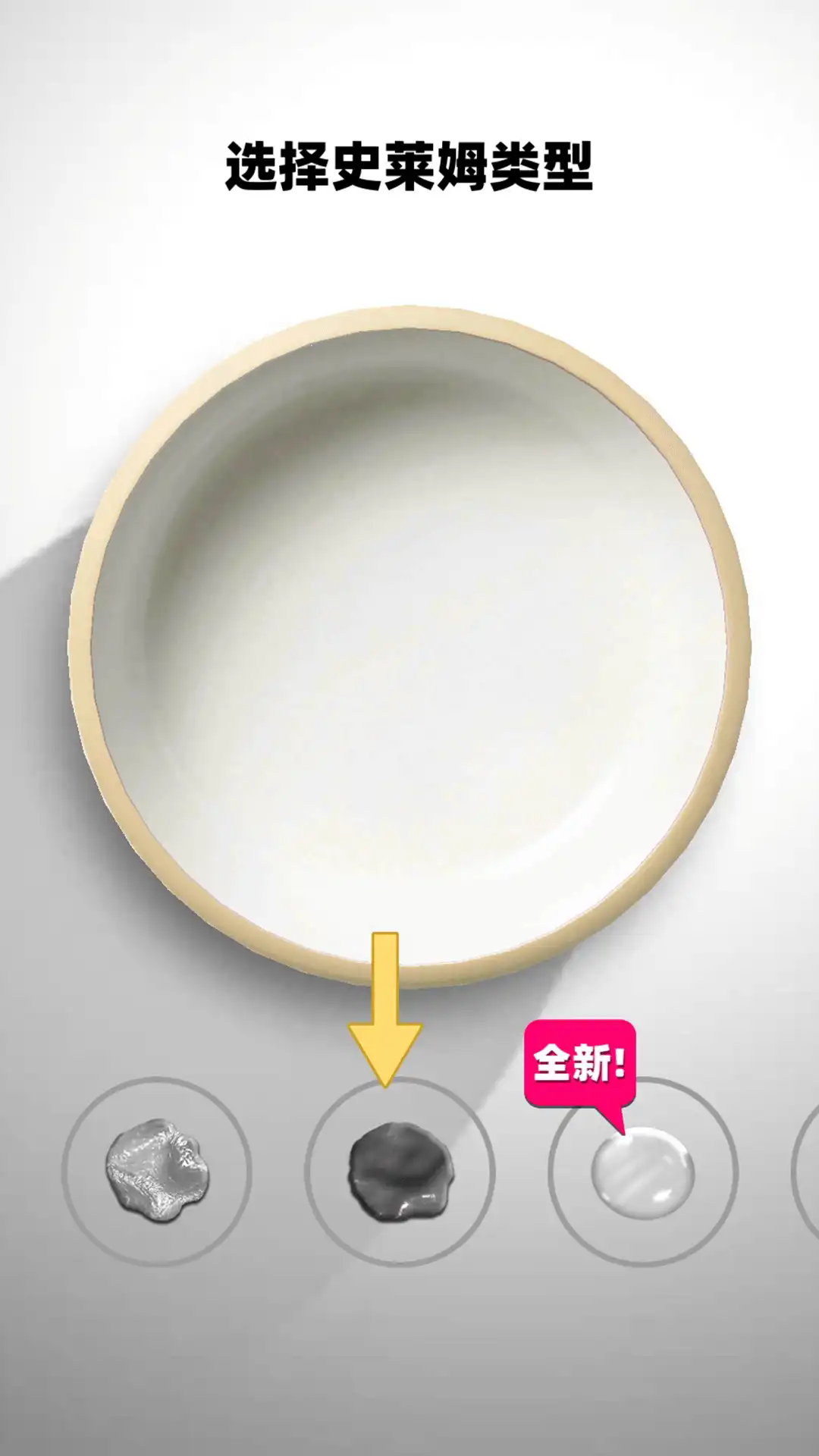 史莱姆模拟器解压神器游戏图3