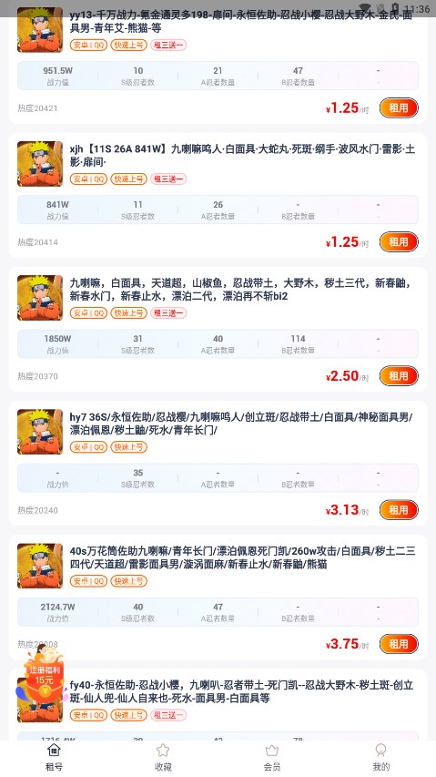 火影租号app图1