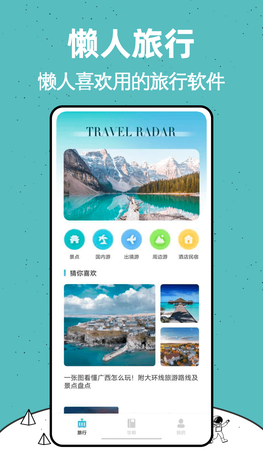 Lolly足迹地图软件图2