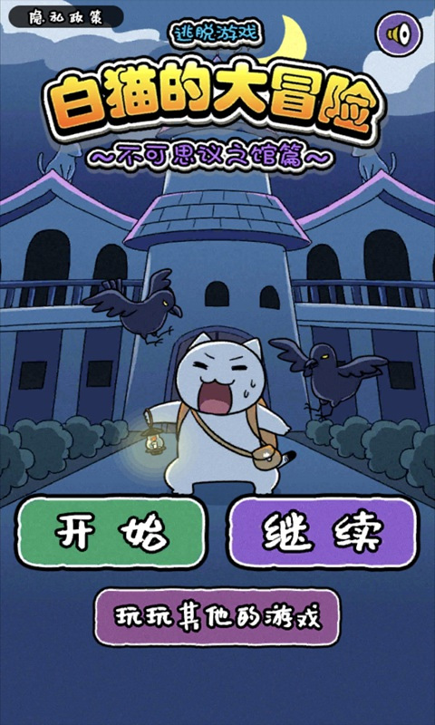 白猫大冒险2游戏图4