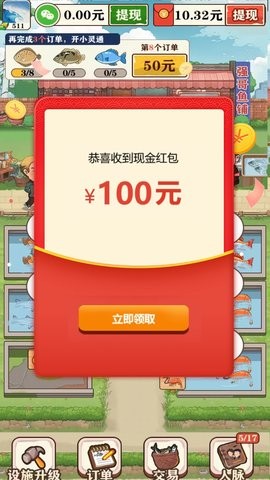 强哥的美好生活游戏图1