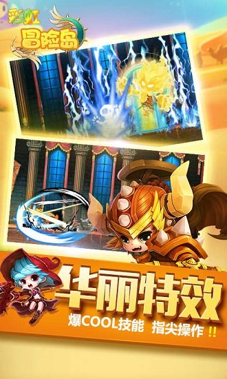 彩虹冒险岛手游图3
