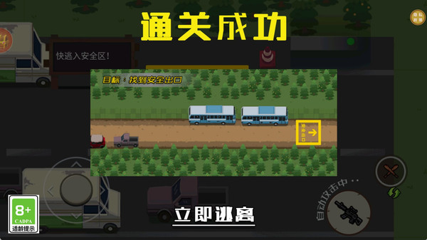 末日求生之旅游戏图1