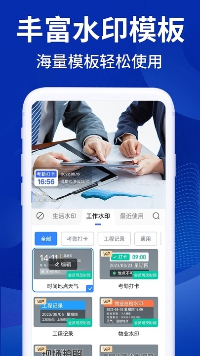 今日打卡水印软件图3